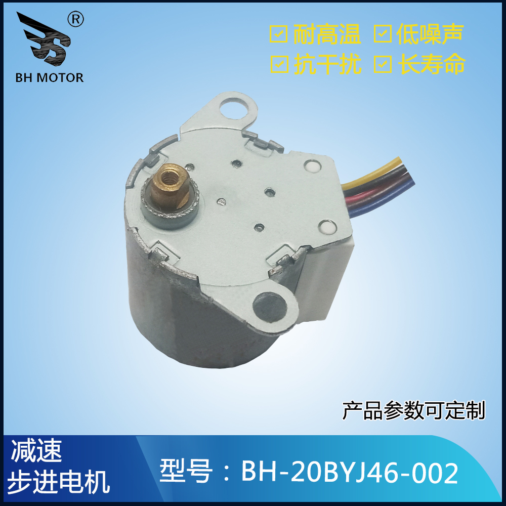 20BYJ46常規款5V步進電機